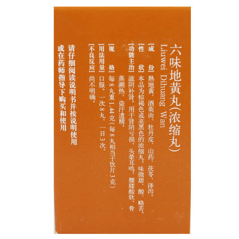六味地黄丸(康缘)包装侧面图2