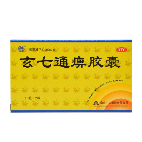 玄七通痹胶囊(莫愁)包装主图