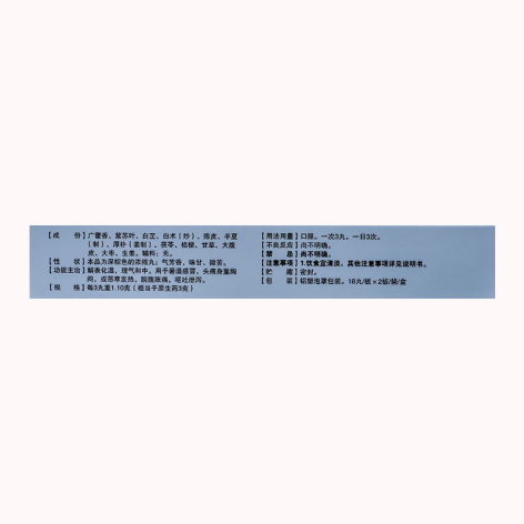 藿香正气丸(太极)包装侧面图4 藿香正气丸(太极)包装侧面图4
