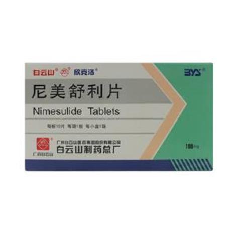 尼美舒利片(欣克洛)包装主图 尼美舒利片(欣克洛)包装主图
