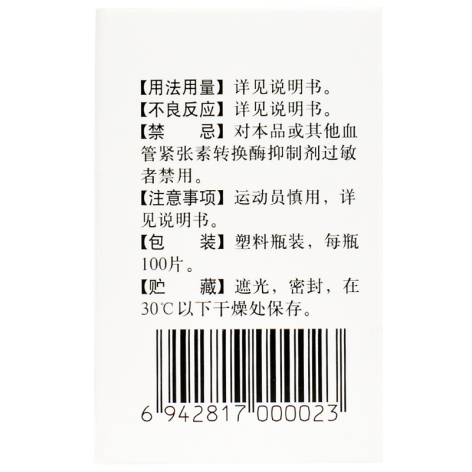 复方卡托普利片(开富特)包装侧面图3