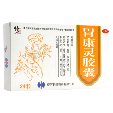 胃康灵胶囊(修正)包装主图 胃康灵胶囊(修正)包装主图