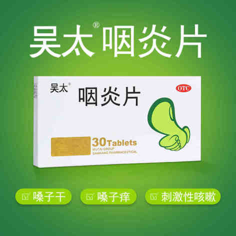 咽炎片(吴太)包装主图