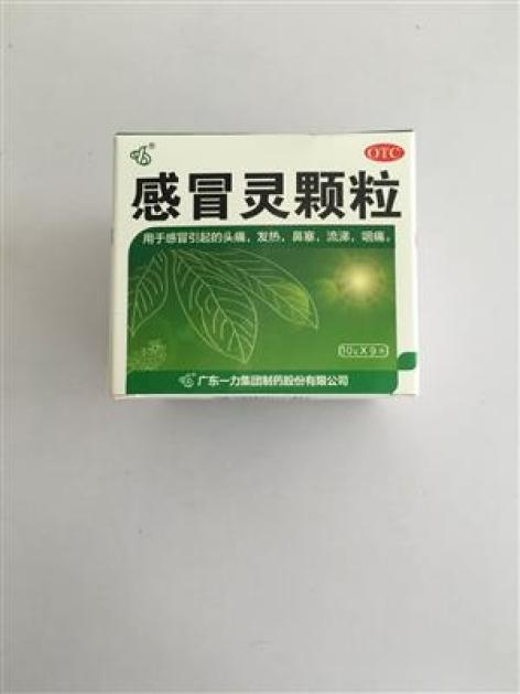 感冒灵颗粒(好立康)包装主图 感冒灵颗粒(好立康)包装主图