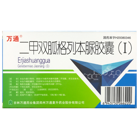 二甲双胍格列本脲胶囊(Ⅰ)(万通)包装主图
