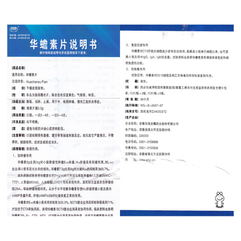 华蟾素片(999)包装侧面图5 华蟾素片(999)包装侧面图5