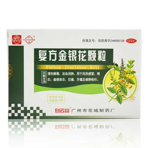 复方金银花颗粒(花城)包装主图 复方金银花颗粒(花城)包装主图