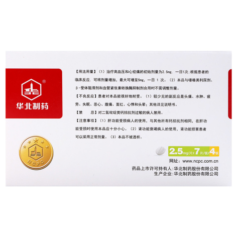 苯磺酸左氨氯地平片(静瑞欣)包装侧面图3