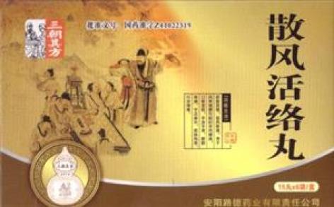 散风活络丸(三朝其方)主图 散风活络丸(三朝其方)主图