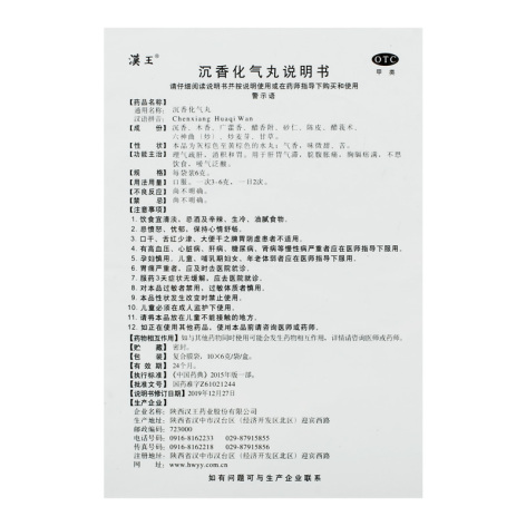 沉香化气丸(汉王)包装侧面图4 沉香化气丸(汉王)包装侧面图4