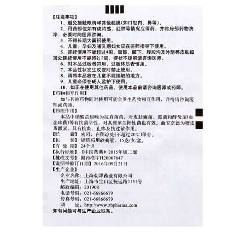 曲安奈德益康唑乳膏(朝晖乐)包装侧面图5