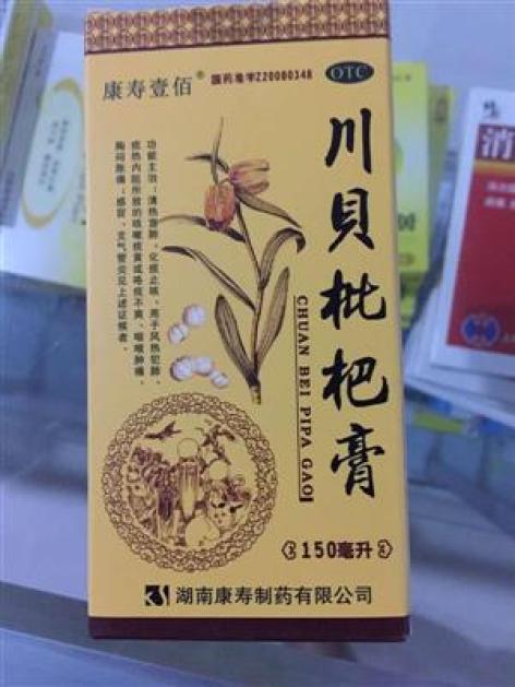 川贝枇杷膏(康寿壹佰)包装主图 川贝枇杷膏(康寿壹佰)包装主图