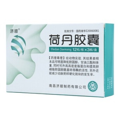 荷丹胶囊(济顺)包装主图 荷丹胶囊(济顺)包装主图