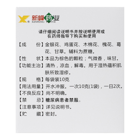 五花茶颗粒(新峰药业)包装侧面图3 五花茶颗粒(新峰药业)包装侧面图3