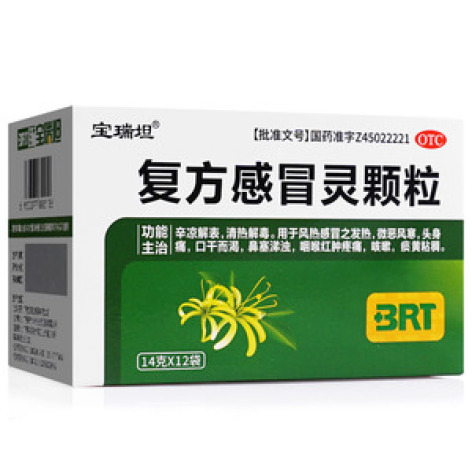 复方感冒灵颗粒(宝瑞坦)包装主图 复方感冒灵颗粒(宝瑞坦)包装主图