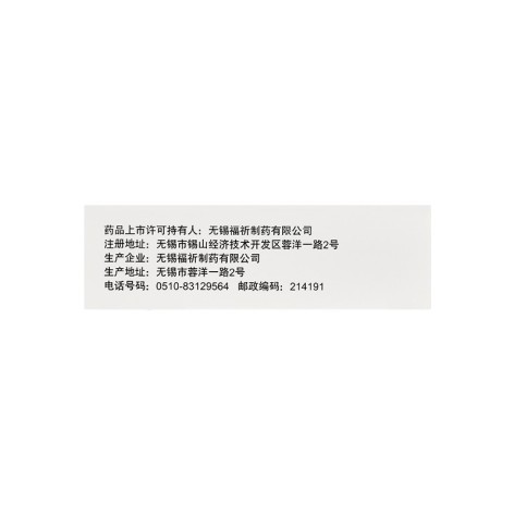 二甲双胍格列吡嗪胶囊(欣卫平)包装侧面图5