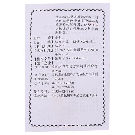 断血流胶囊(敖东)包装侧面图3 断血流胶囊(敖东)包装侧面图3