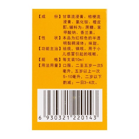 小儿止咳糖浆(育林)包装侧面图5 小儿止咳糖浆(育林)包装侧面图5