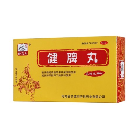 健脾丸(孙真人)包装主图 健脾丸(孙真人)包装主图