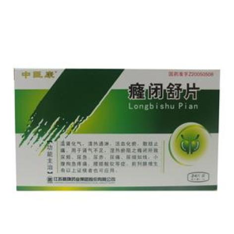 癃闭舒片(中臣康)包装主图 癃闭舒片(中臣康)包装主图