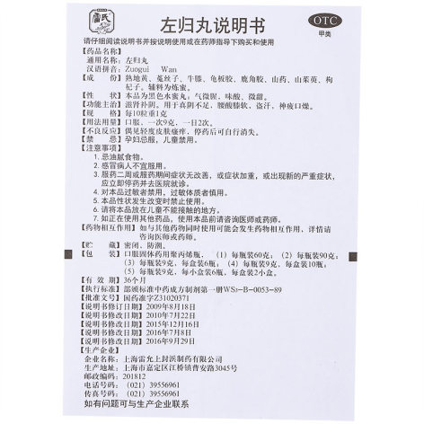 左归丸(雷氏)包装侧面图4 左归丸(雷氏)包装侧面图4