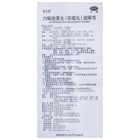 六味地黄丸(金不换)包装侧面图5