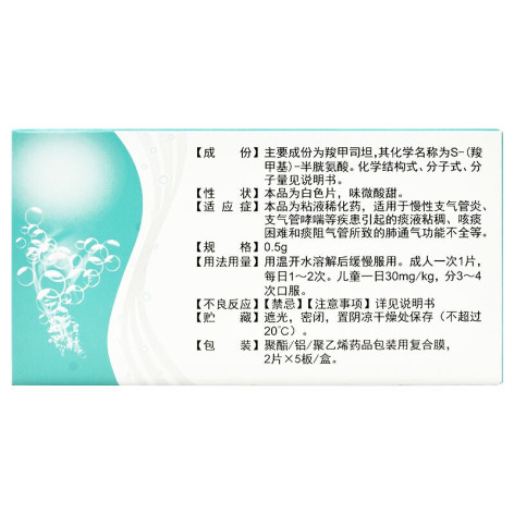 羧甲司坦泡腾片(康普利)包装侧面图3