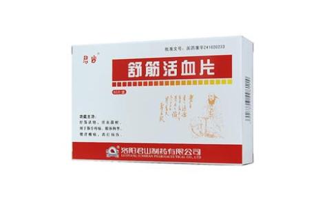 舒筋活血片(君山)主图