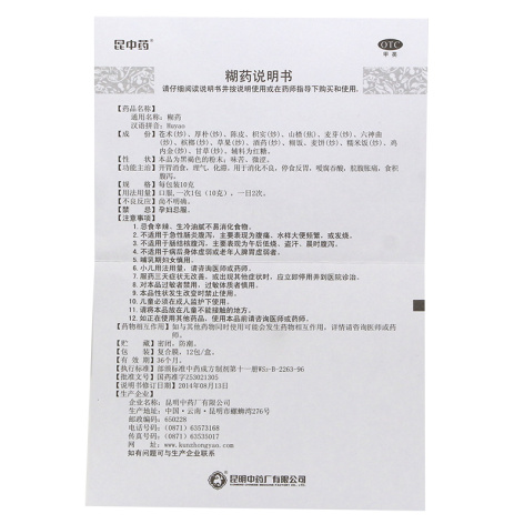 糊药(昆中)包装侧面图4