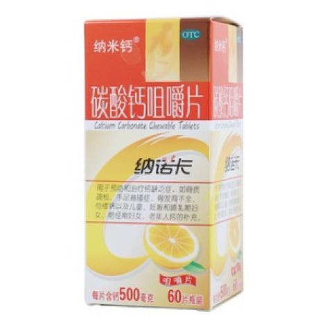 碳酸钙咀嚼片(纳米钙)包装主图 碳酸钙咀嚼片(纳米钙)包装主图