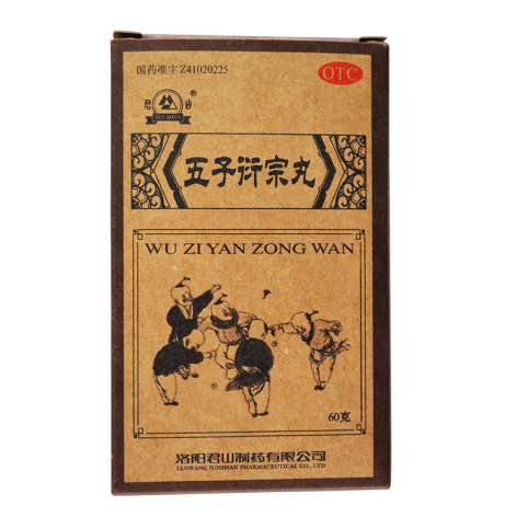 五子衍宗丸(君山)包装主图