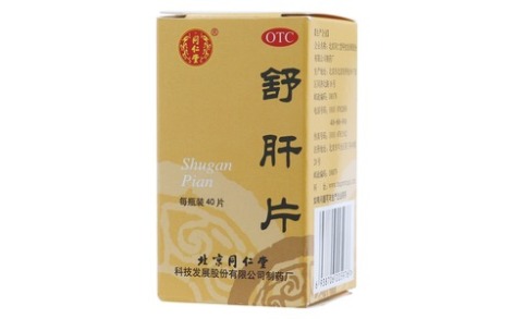 舒肝片(同仁堂)主图
