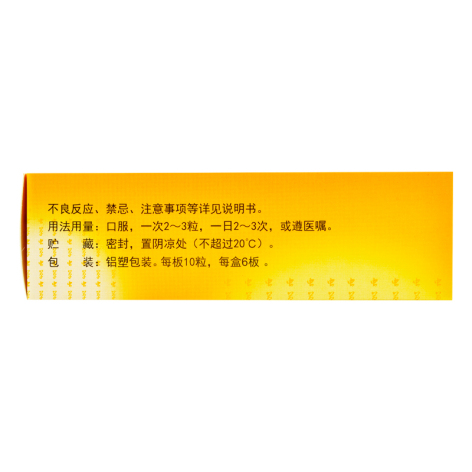 至灵胶囊(至灵)包装侧面图2 至灵胶囊(至灵)包装侧面图2