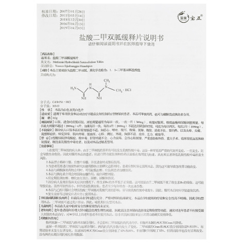 盐酸二甲双胍缓释片(宝隆宝正)包装侧面图5