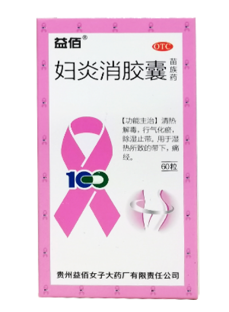 妇炎消胶囊(益佰)包装侧面图3 妇炎消胶囊(益佰)包装侧面图3