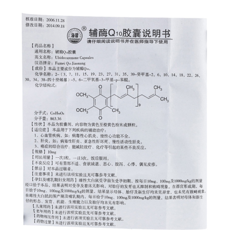 辅酶Q10胶囊(海普)包装侧面图5 辅酶Q10胶囊(海普)包装侧面图5