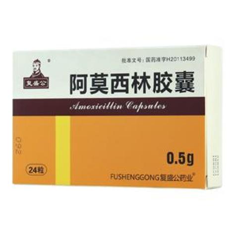 阿莫西林胶囊(复盛公)包装主图 阿莫西林胶囊(复盛公)包装主图