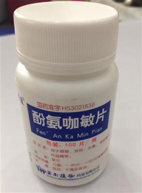 酚氨咖敏片(振华)包装主图