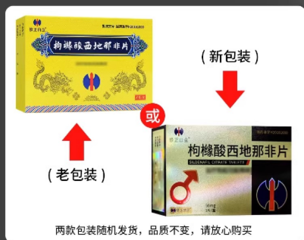 枸橼酸西地那非片(金恒)包装主图