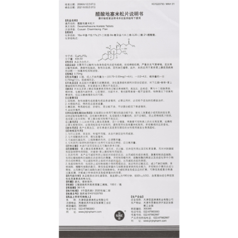 醋酸地塞米松片(信谊)包装侧面图5 醋酸地塞米松片(信谊)包装侧面图5