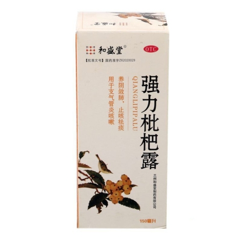 强力枇杷露(和盛堂)包装主图