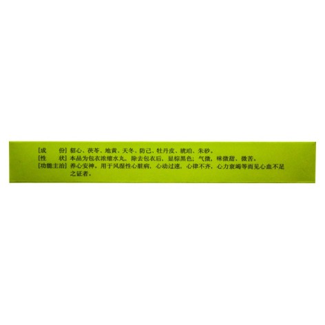 利心丸(鹿王)包装侧面图3 利心丸(鹿王)包装侧面图3