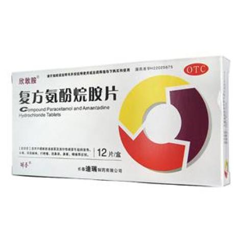 复方氨酚烷胺片(欣敢胺)包装主图 复方氨酚烷胺片(欣敢胺)包装主图
