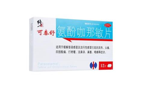 氨酚咖那敏片(修正)主图 氨酚咖那敏片(修正)主图