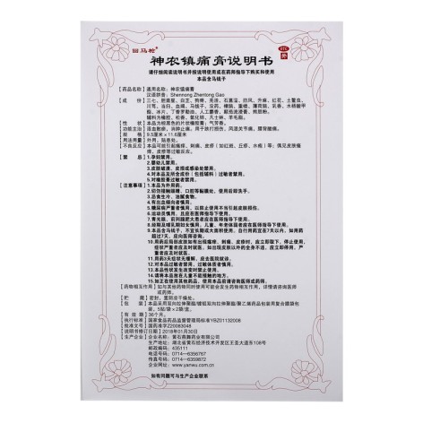 神农镇痛膏(回马枪)包装侧面图4 神农镇痛膏(回马枪)包装侧面图4