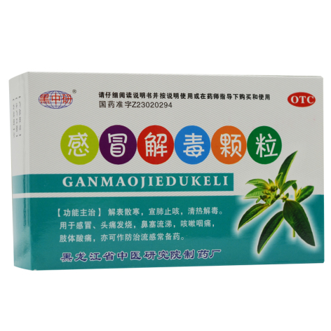 感冒解毒颗粒(黑中研)包装主图 感冒解毒颗粒(黑中研)包装主图