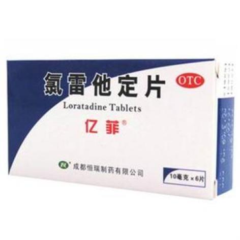 氯雷他定片(亿菲)包装主图