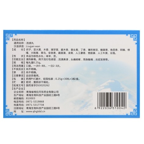 流感丸(格拉丹东)包装侧面图2 流感丸(格拉丹东)包装侧面图2