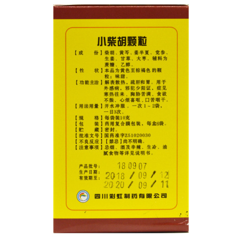 小柴胡颗粒(康森)包装侧面图2 小柴胡颗粒(康森)包装侧面图2