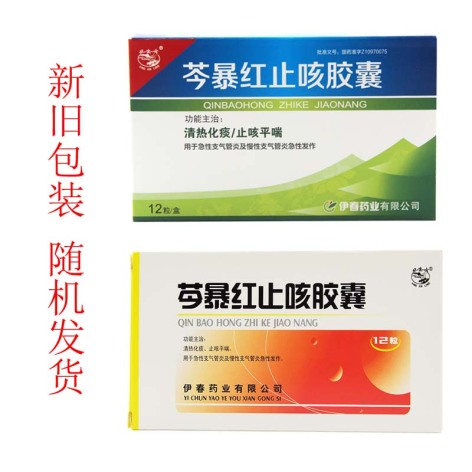 芩暴红止咳胶囊(兴安岭)包装侧面图2